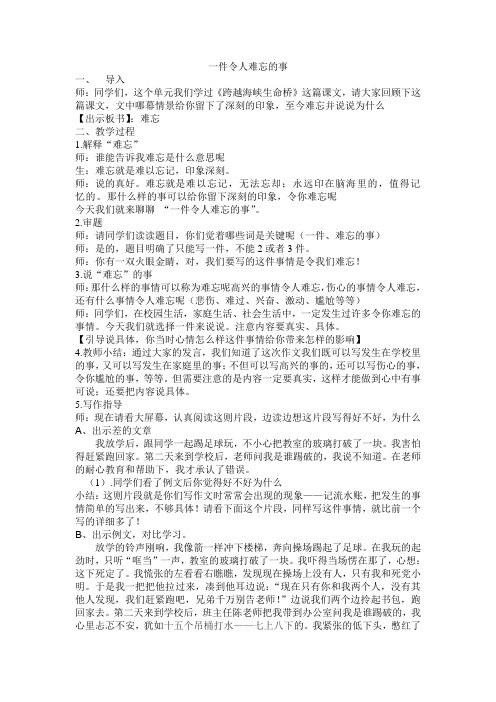 一件难忘的事教案