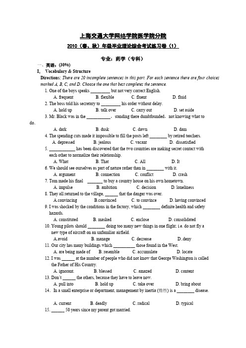 上海交通大学药学网络教育毕业考试10秋药专。练习卷1MicrosoftWord文档