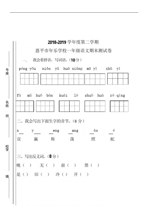 2019年最新小学数学考试试卷 学校一年级第二学期语文期末试卷