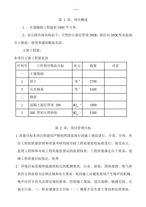 农村道路硬化工程施工设计方案