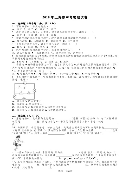 2019年上海市中考物理试卷(有答案)(word版)