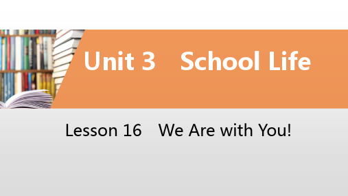 冀教版英语七年级下册 Unit3 Lesson 16 We Are with You!课件ppt