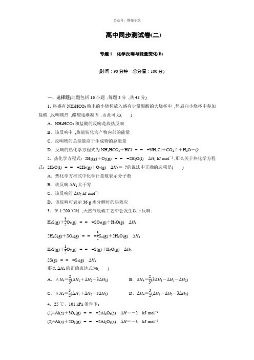 优化方案·高中同步测试卷·苏教化学选修4：高中同步测试卷(二) Word版含答案