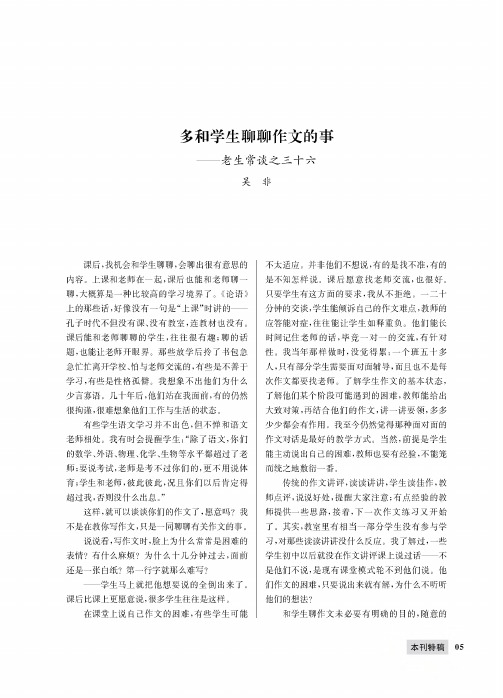 多和学生聊聊作文的事——老生常谈之三十六