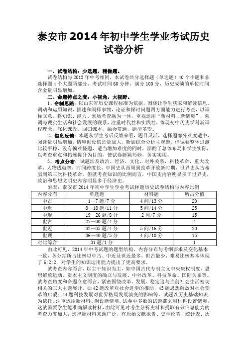 2014年初中学生学业考试历史试卷分析