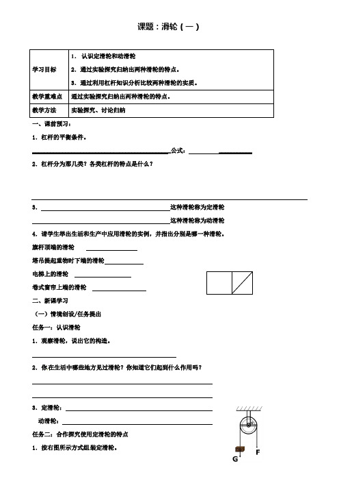 九年级物理上册11.2滑轮(一)学案新版苏科版2