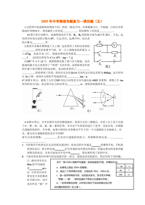 2009年中考物理专题复习--填空题(五)