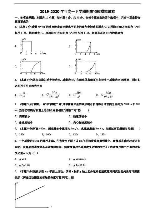 西藏林芝地区2023届新高考高一物理下学期期末统考试题