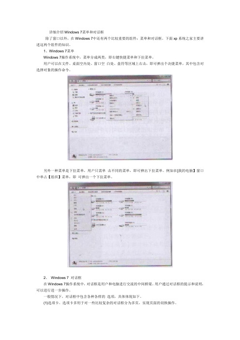 详细介绍Windows 7菜单和对话框