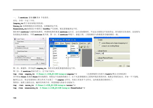 modelsim+ISE后仿真流程