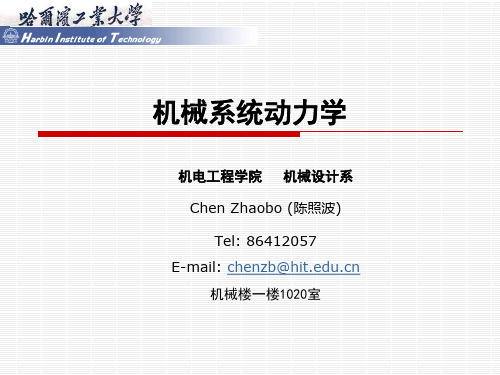 哈工大课件机械系统动力学DynamicsofMechanicalSyst