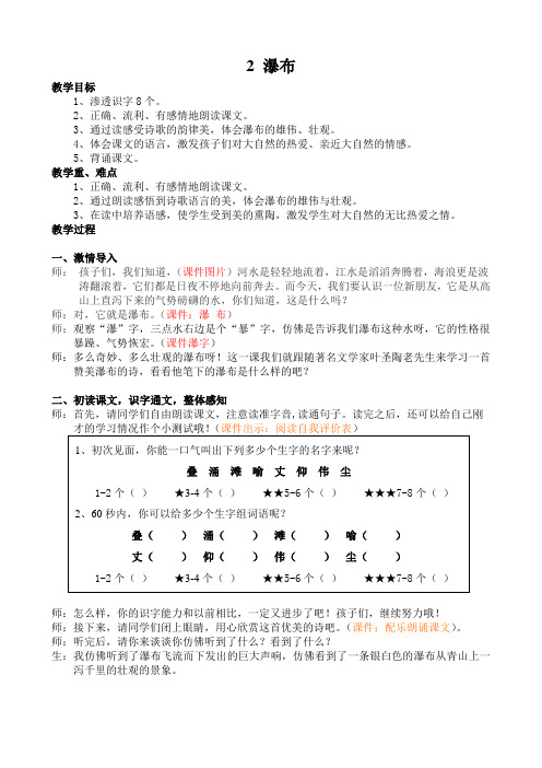 02瀑布【教案教学设计】【语文s版】语文三年级下2019春