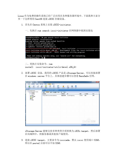 CentOS 下连接 iscsi设备