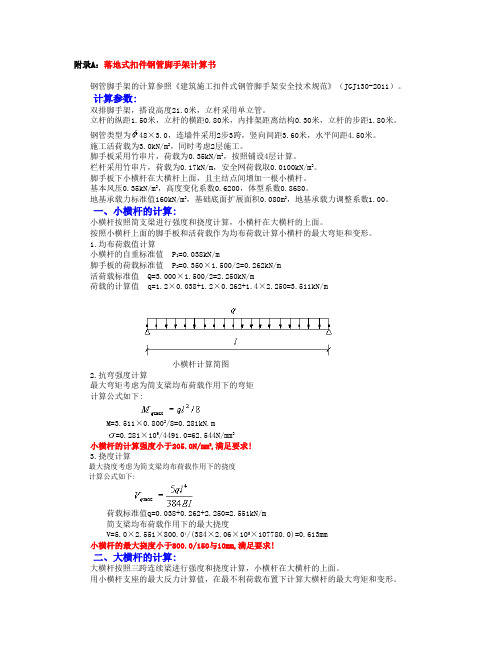 落地式脚手架21m