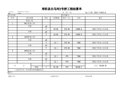 工程结算单格式.xls