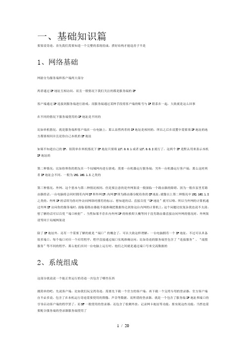 【全资料小白属性】奇迹103架设全教程单机局域网外网通用含资源