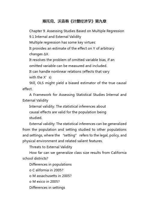 斯托克、沃森着《计量经济学》第九章