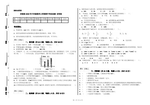 苏教版2020年六年级数学上学期期中考试试题 含答案