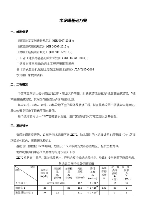 水泥罐基础办法