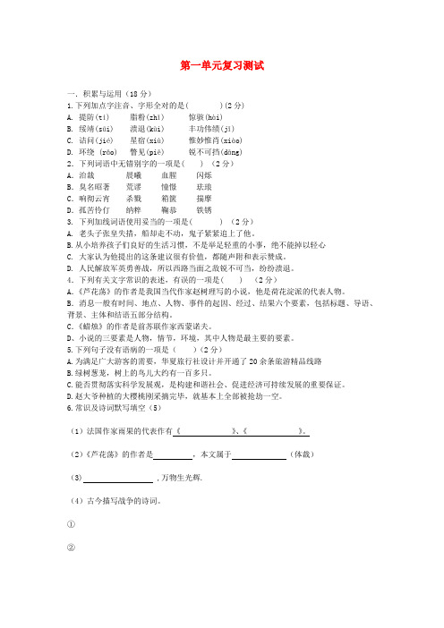 四川省岳池县第一中学八年级语文上册 第一单元复习测试 新人教版