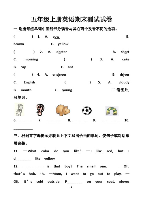 最新人教版五年级上册英语期末考试试题以及答案