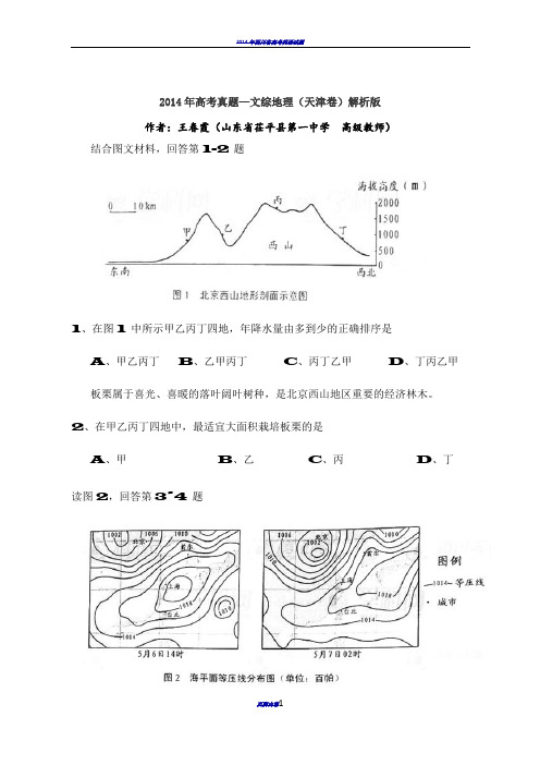 2014年天津高考文综地理试卷及答案