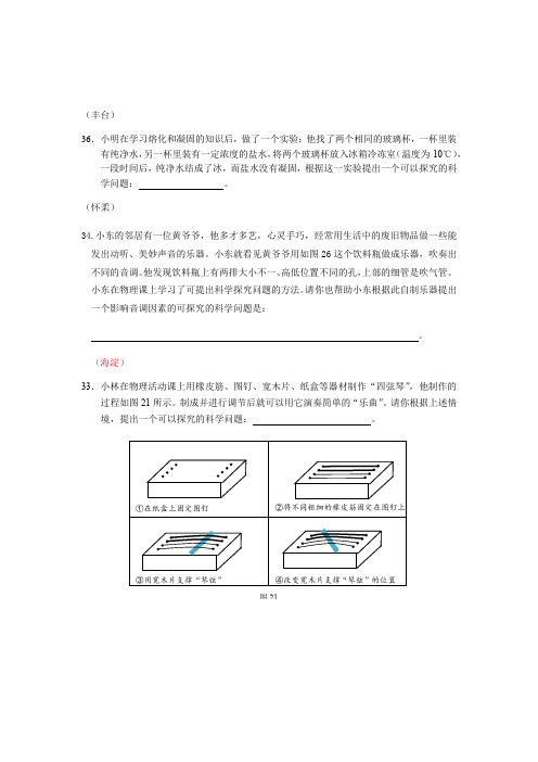 提出可探求的科学性问题