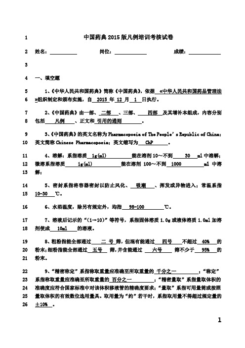 最新2015年版药典凡例及附录培训试题