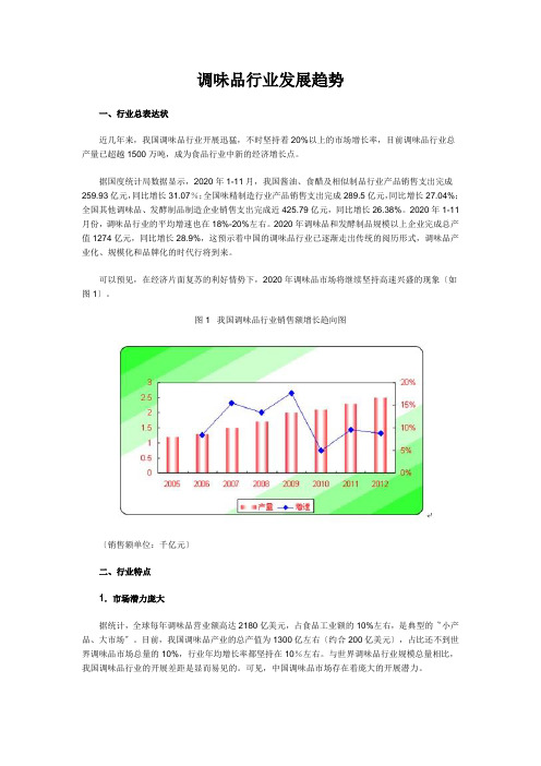 调味品行业发展趋势