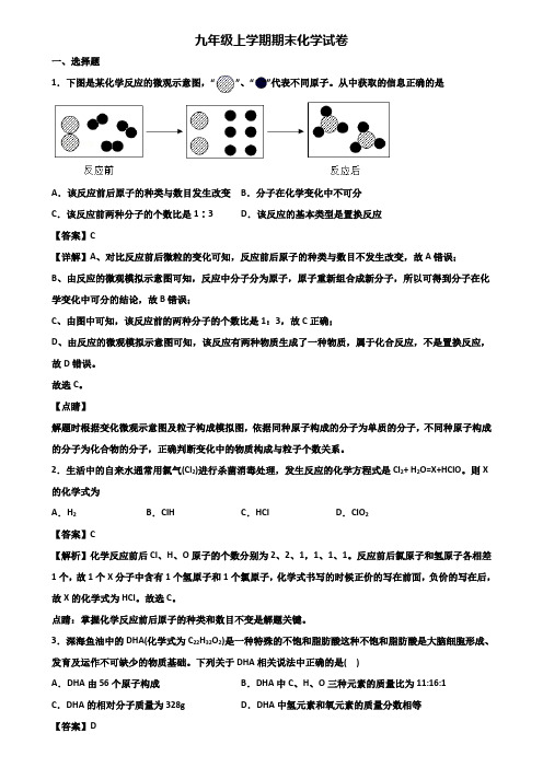 (汇总3份试卷)2020年哈尔滨市九年级上学期期末学业质量检查模拟化学试题