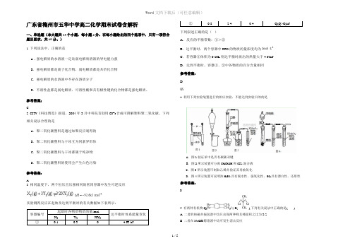 广东省梅州市五华中学高二化学期末试卷含解析