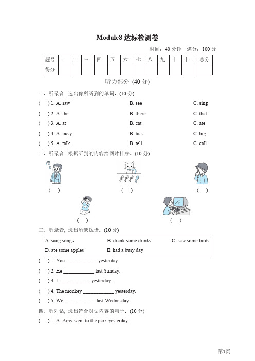 四年级下册英语外研版Module8检测卷(含答案)