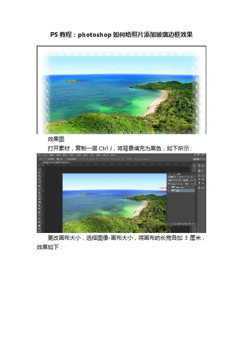 PS教程：photoshop如何给照片添加玻璃边框效果