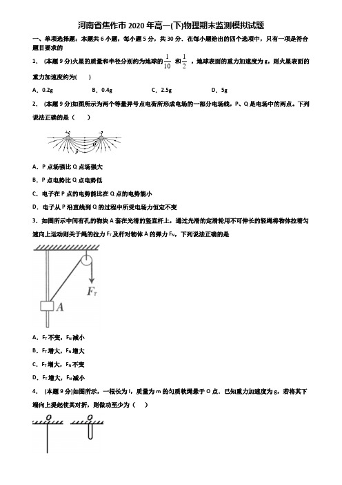 河南省焦作市2020年高一(下)物理期末监测模拟试题含解析