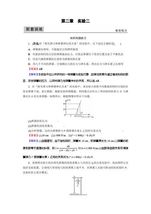 高考物理试题讲解实验2探究弹力和弹簧伸长的关系