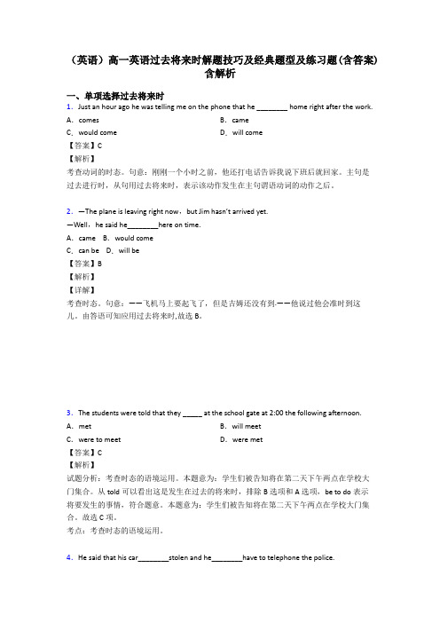 (英语)高一英语过去将来时解题技巧及经典题型及练习题(含答案)含解析