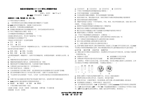 2017-2018上学期高一生物期中考试生物试卷