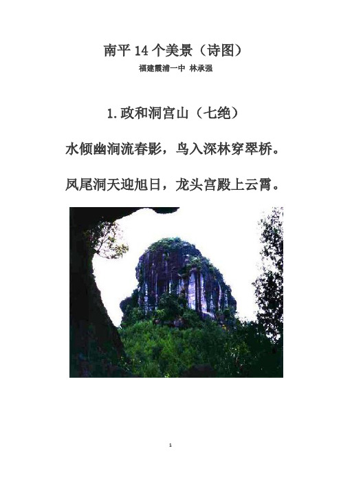 南平14个美景(诗图)