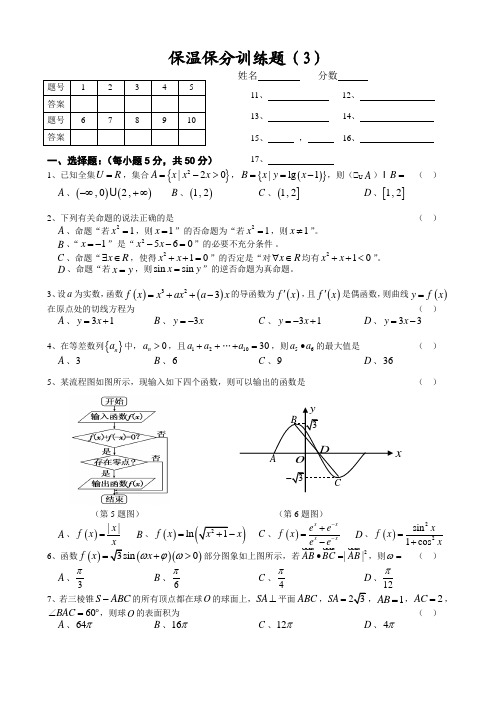 保温保分训练题.3doc