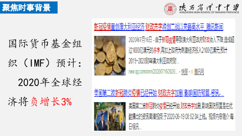 高中政治人教版必修一经济生活8课件