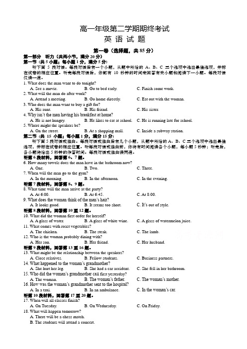 江苏省盐城市高一下学期期末考试英语有答案