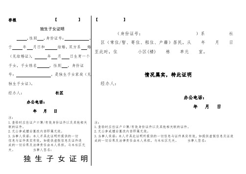 独生子女证明模板