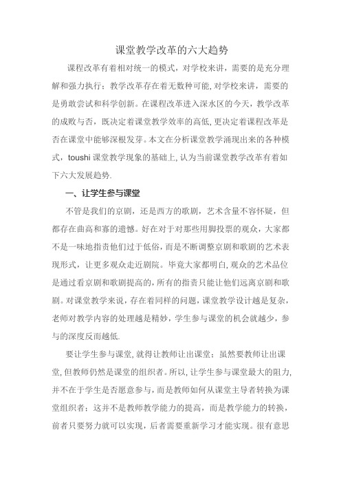 课堂教学改革的六大趋势