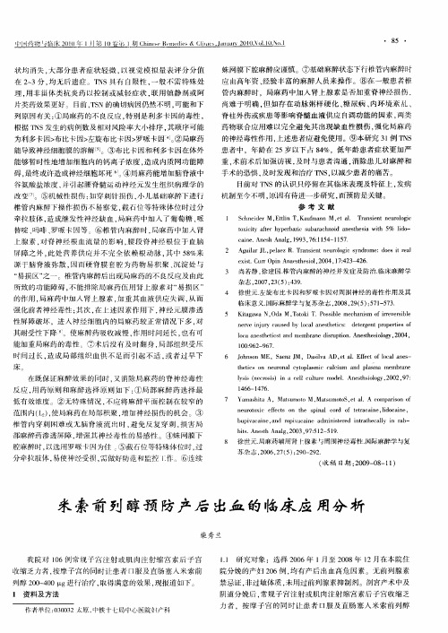 米索前列醇预防产后出血的临床应用分析