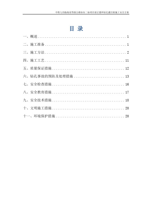 正循环钻孔灌注桩施工安全专项方案【范本模板】