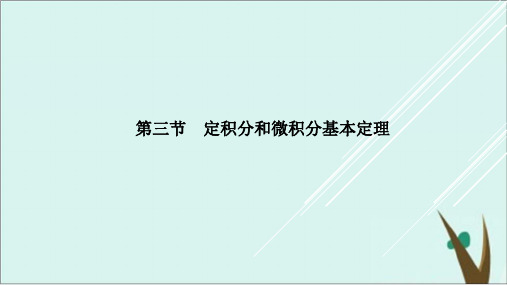 高考数学理科基础班训练题课件完美版第三章 导数 1ppt