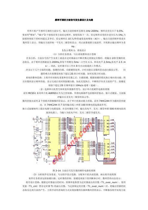 频率可调的方波信号发生器设计及电路