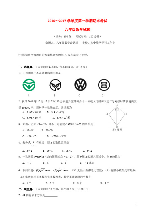 江苏姜堰区2017八年级数学上学期期末考试