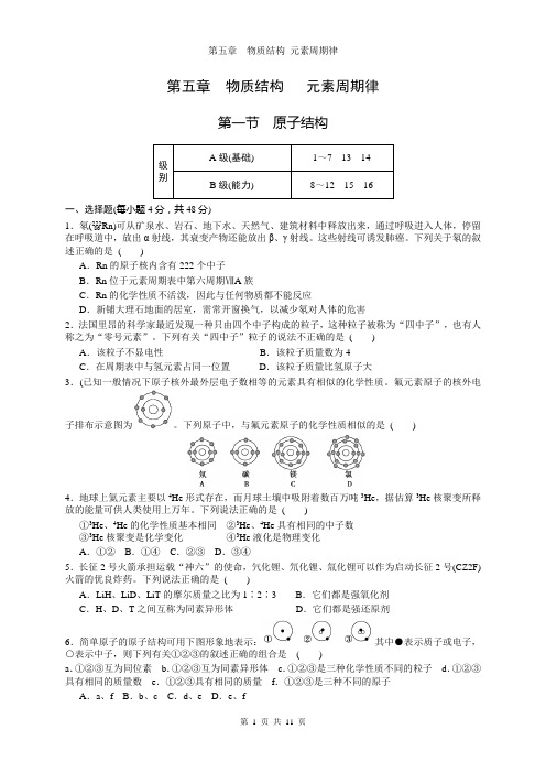 第五章--物质结构 元素周期律练习及答案