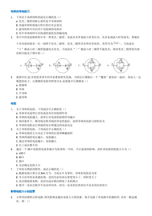 中考基础知识点总结复习十一——电阻(有答案版)